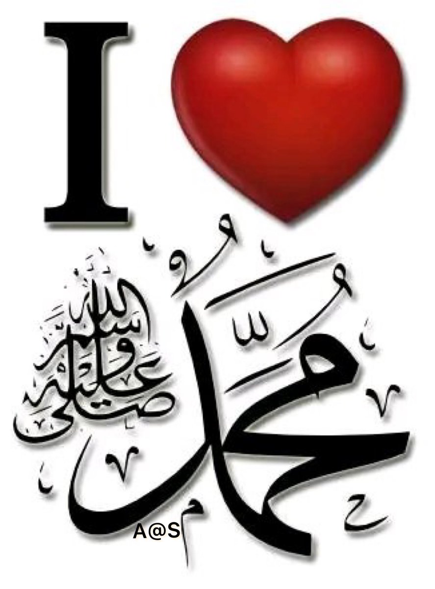 (﷽)وَرَفَعْنَا لَكَ ذِكْرَكَ (ﷺ)