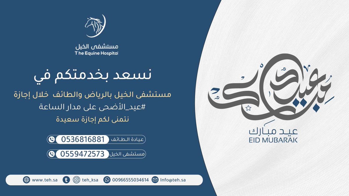#مستشفى_الخيل_بالرياض