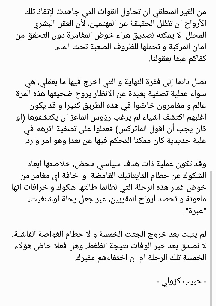GzHabvb's tweet photo. #OceanGateSub #الحدث #العربية #sousmarin #Titan #Titanic #submarinemissing #TitanicRescue https://t.co/N1carGBUDB