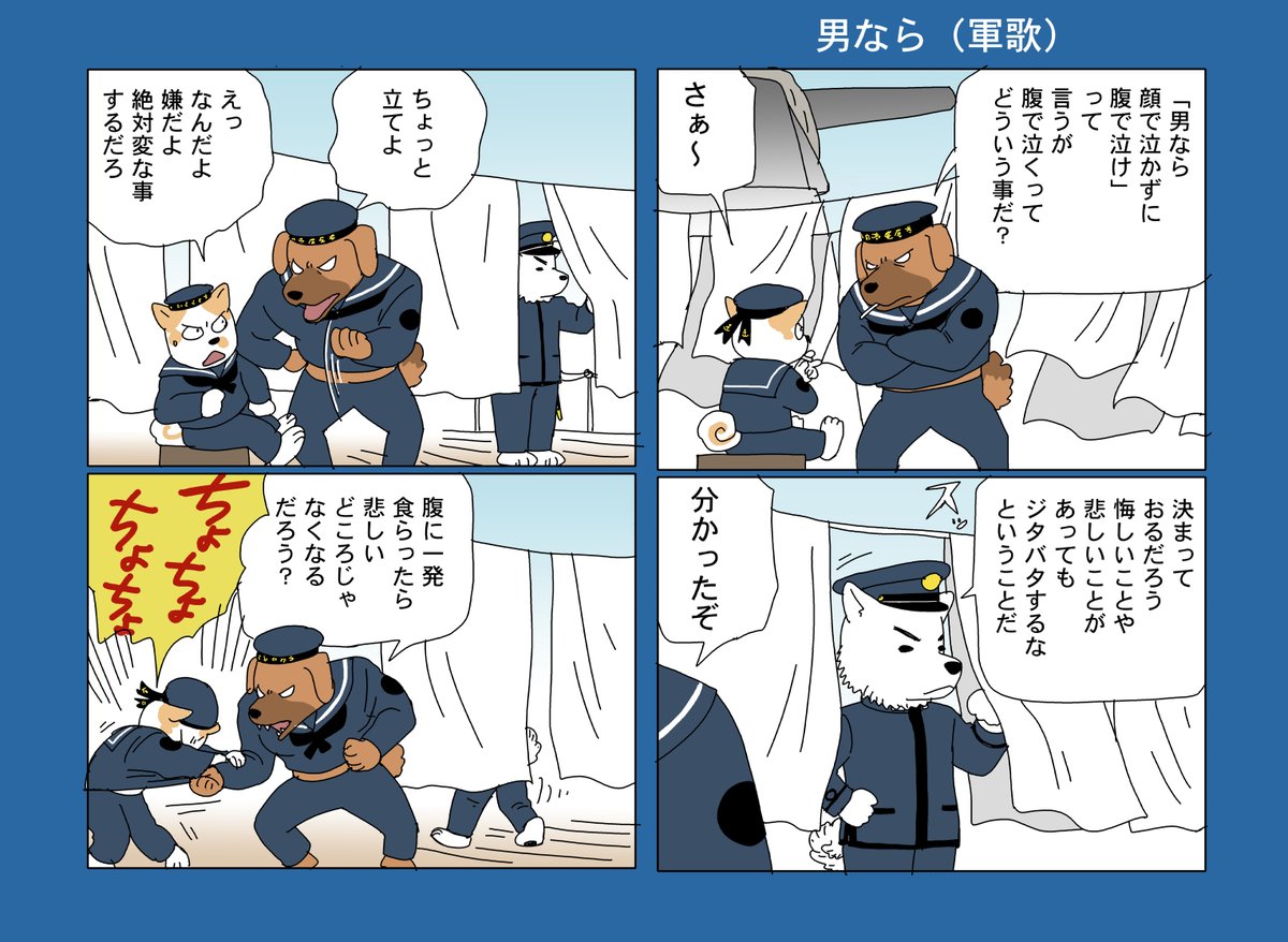 [定期ツイート] 犬の兵隊さんの漫画です。 巻きシッポ帝国   