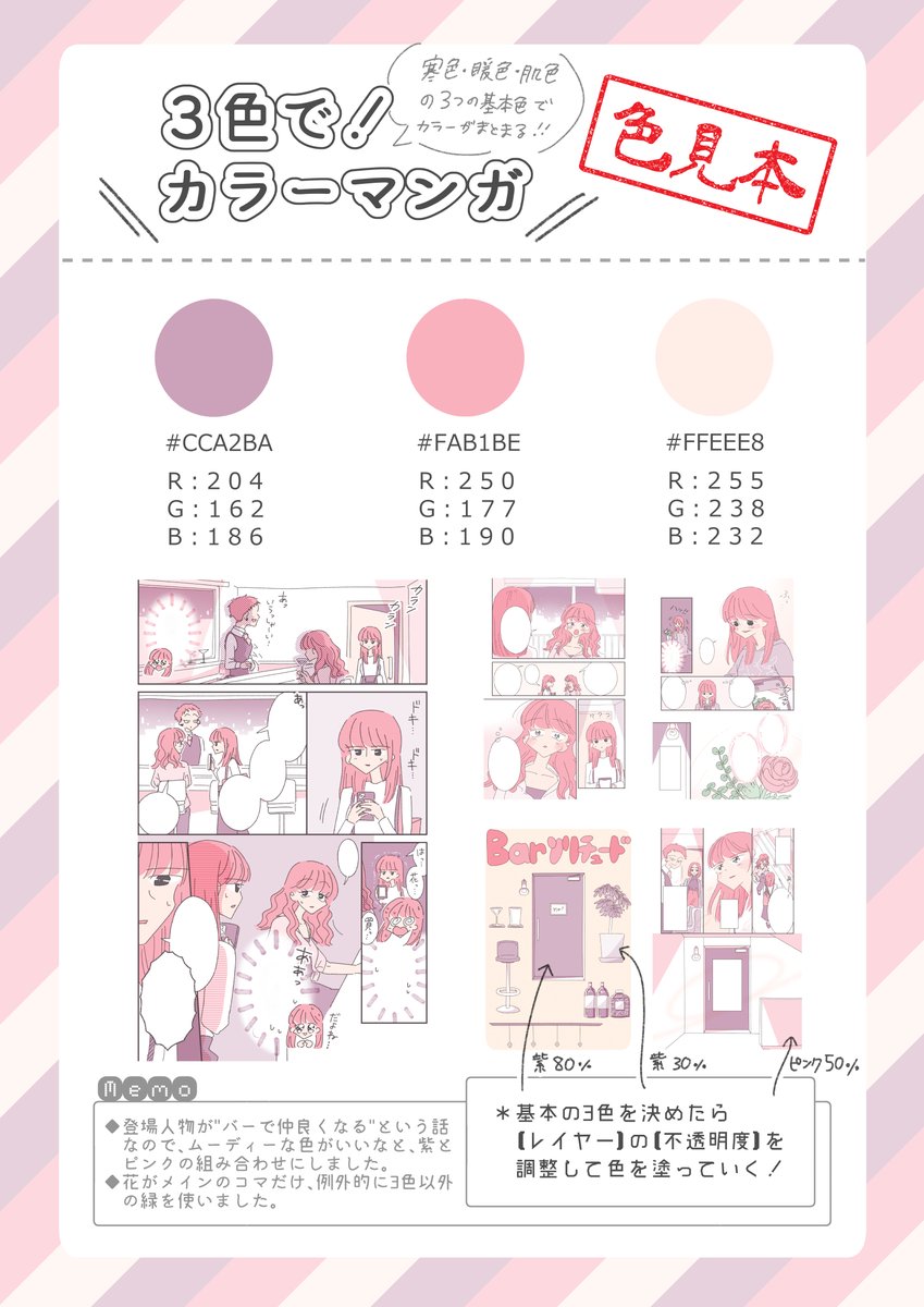 【3色色見本④】
心とみくみが初めて喋る回😌🩵💛
ふたりがあたたかい気持ちになる色選びができたのではと思います☺️ https://t.co/jVMG5Ppe8A