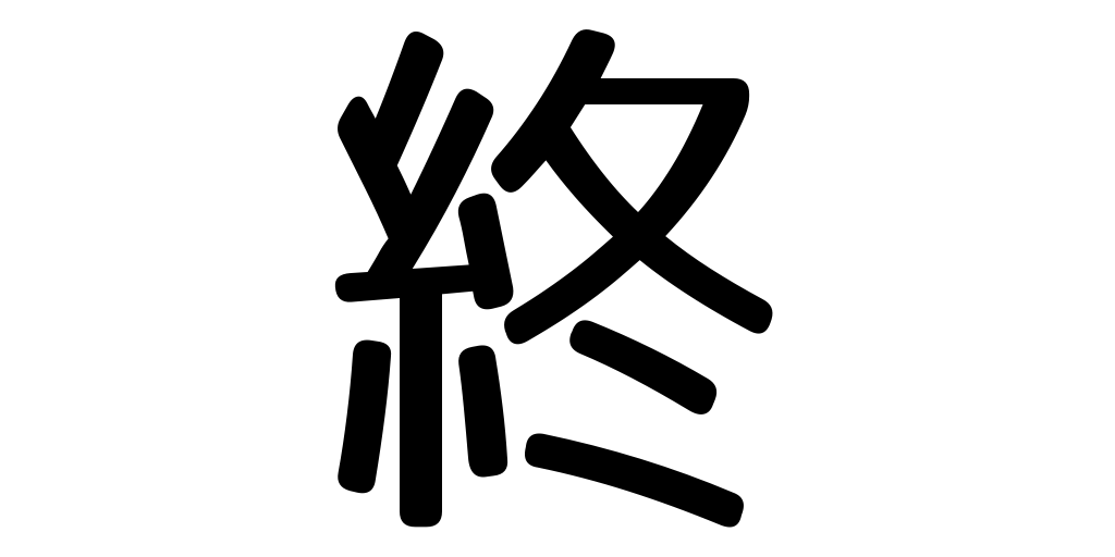 Review three JLPT N4 kanji each day (@jlpt4_3) / Posts / X