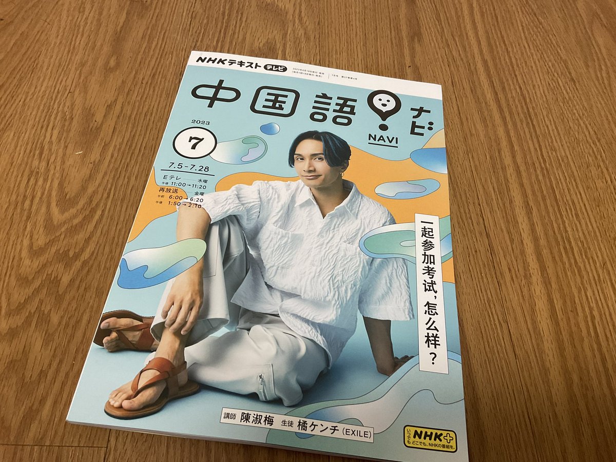 そうそう、この間思い出してNHKの語学講座、中国語ナビのテキストを買ってきました😊。
まだちゃんと続けております（笑）。
頭をほぐすのにちょうどいいんですよ〜。
生きるための資格の勉強だとどうしても欲が出るのか自分の中での決まり事やルールを作りがち。
語学学習なら自分都合でいいしね😉。