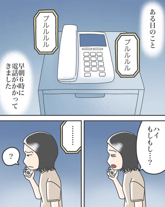 「あの人」からの無言電話(フォロワーさんの体験談)1/3