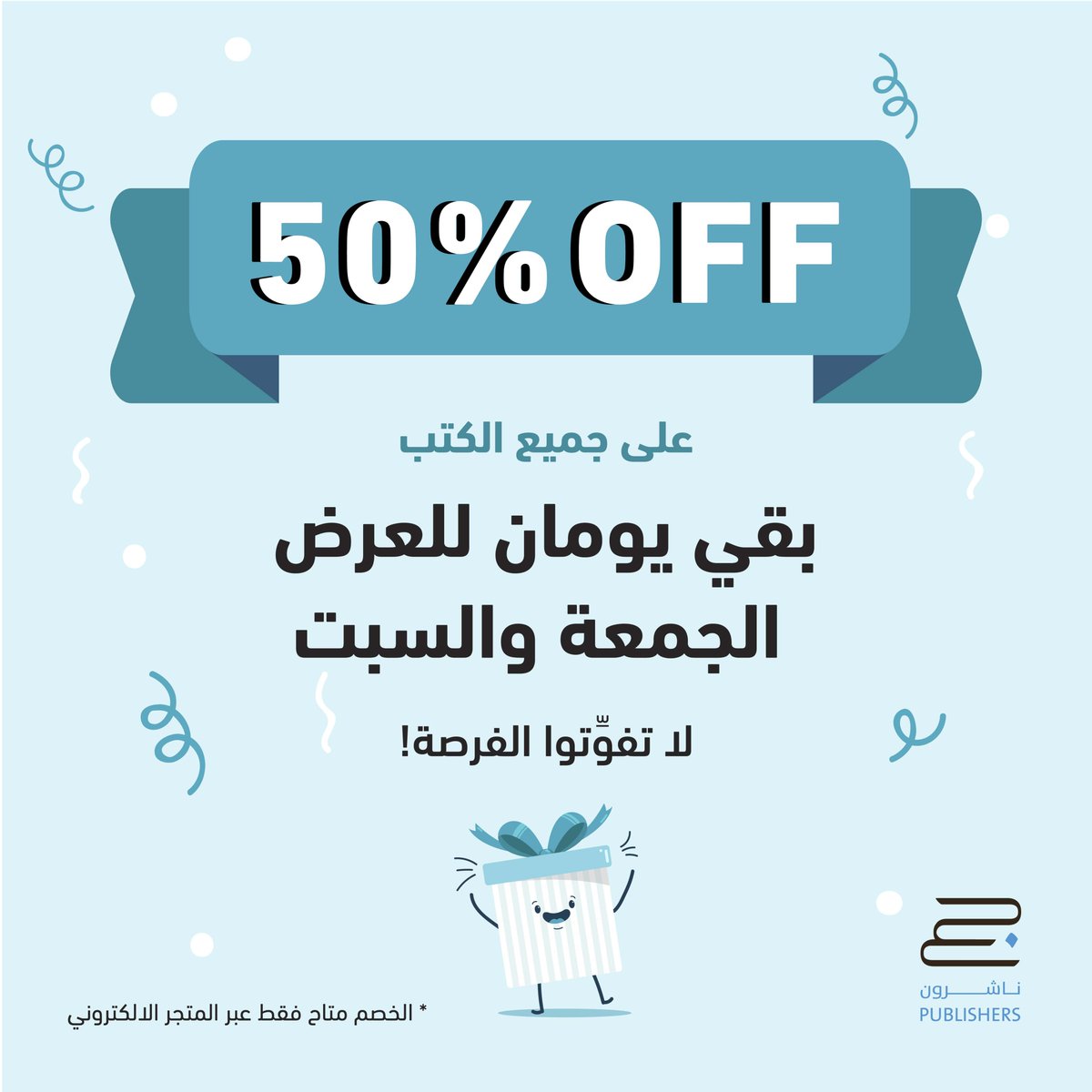 لا تفوّتوا الفرصة!
ما زال العرض قائمًا لليوم الجمعة والسبت فقط
خصم 50% على جميع الكتب 😍
اطلبوا الآن من المتجر الالكتروني فقط: shop.japublishers.com
.
.
#jap #jabalammanpublishers #discount #كتب_تصميم #كتب_أطفال #كتب_ريادة_أعمال