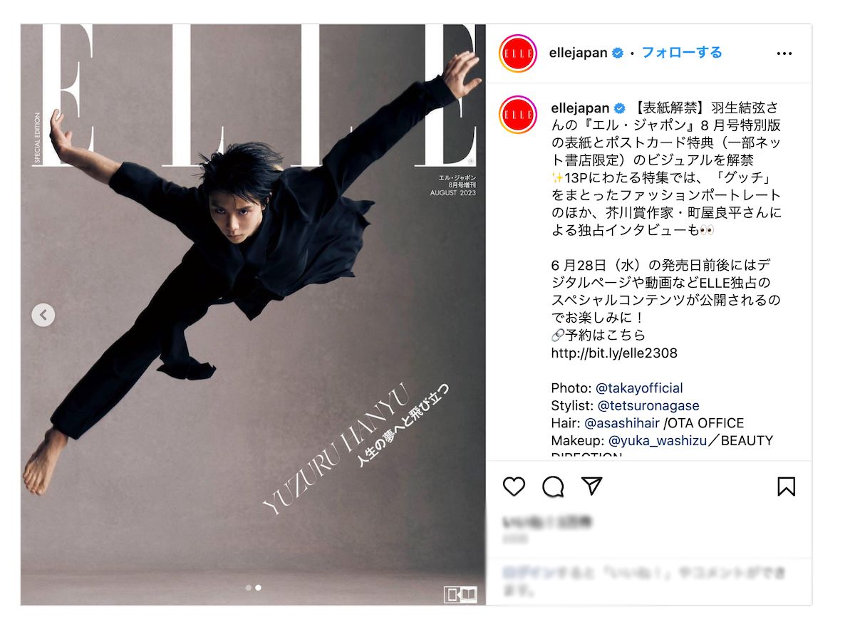 NEW ARRIVAL 羽生結弦 ELLE エルジャポン8月号