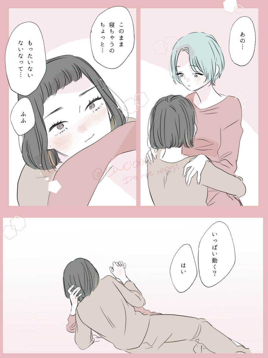 お泊まりデート めでたしめでたし
(3/3)
 #スゥとアメ  #創作百合