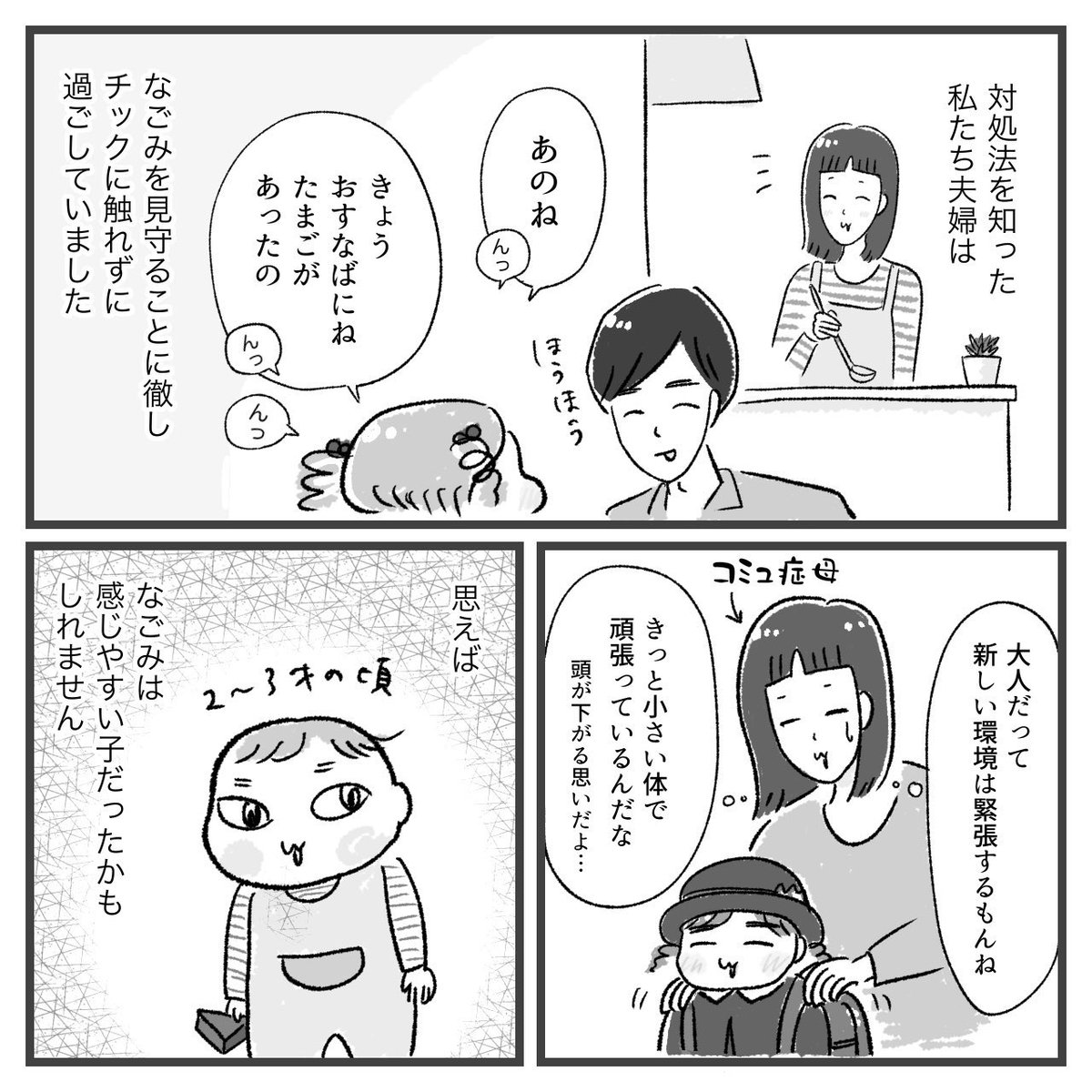 娘にチックがでた話(2/7)