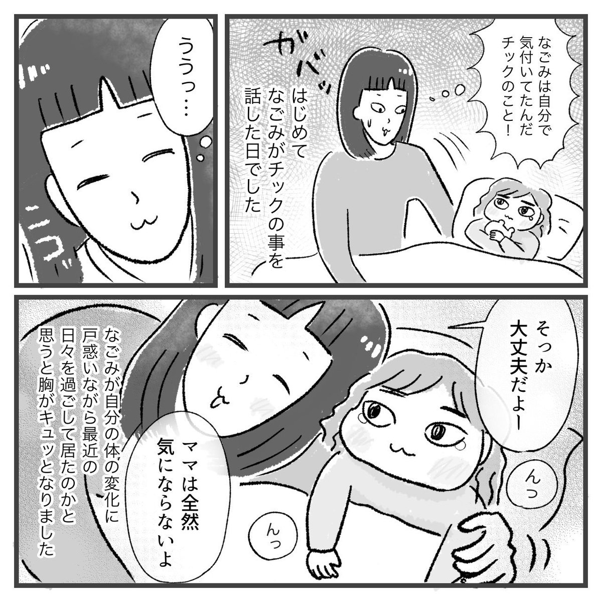 娘にチックがでた話(3/7)