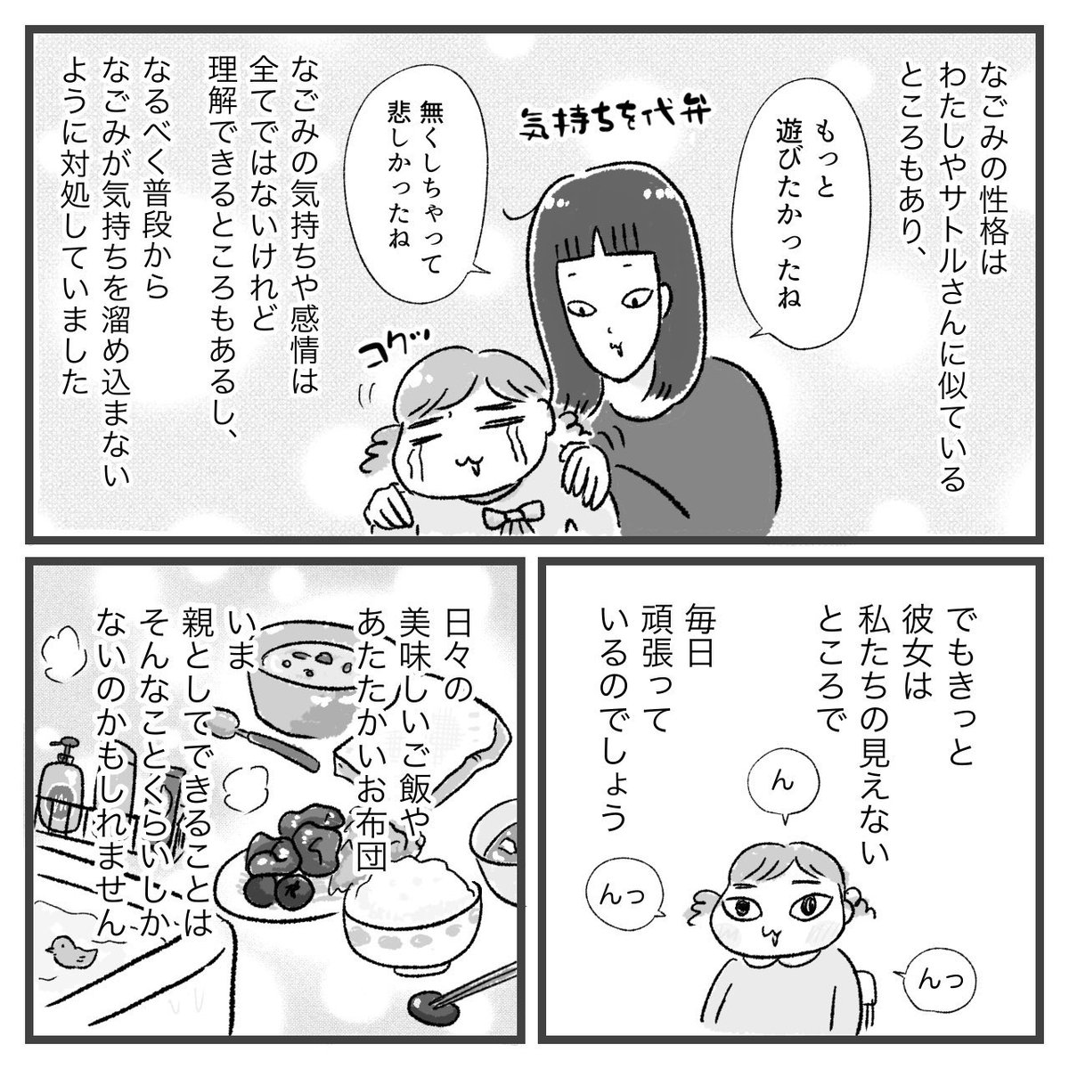 娘にチックがでた話(3/7)