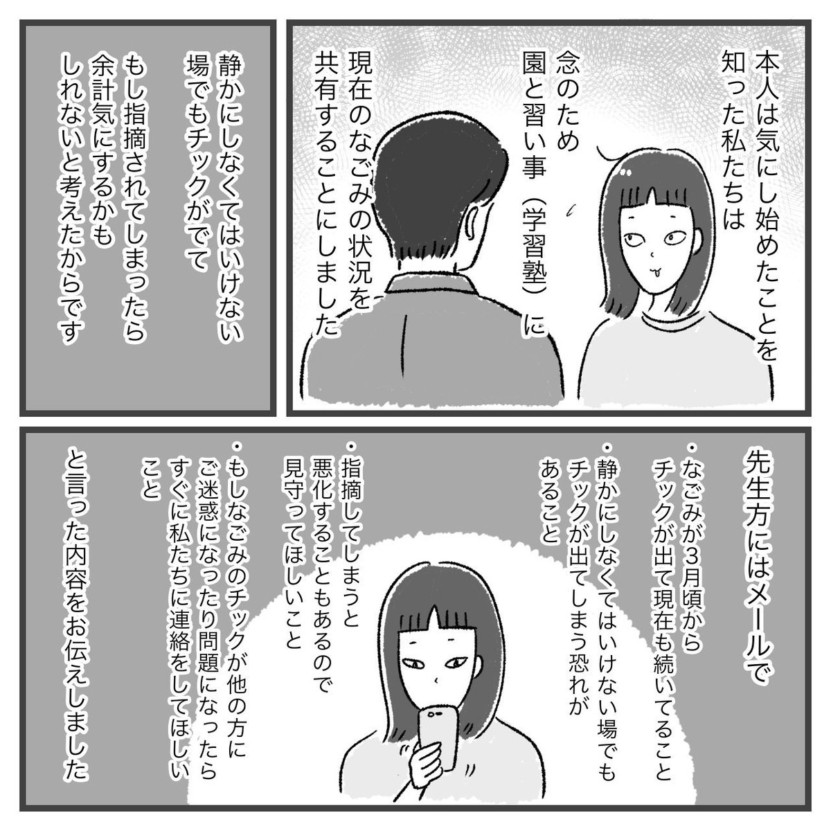 娘にチックがでた話(3/7)