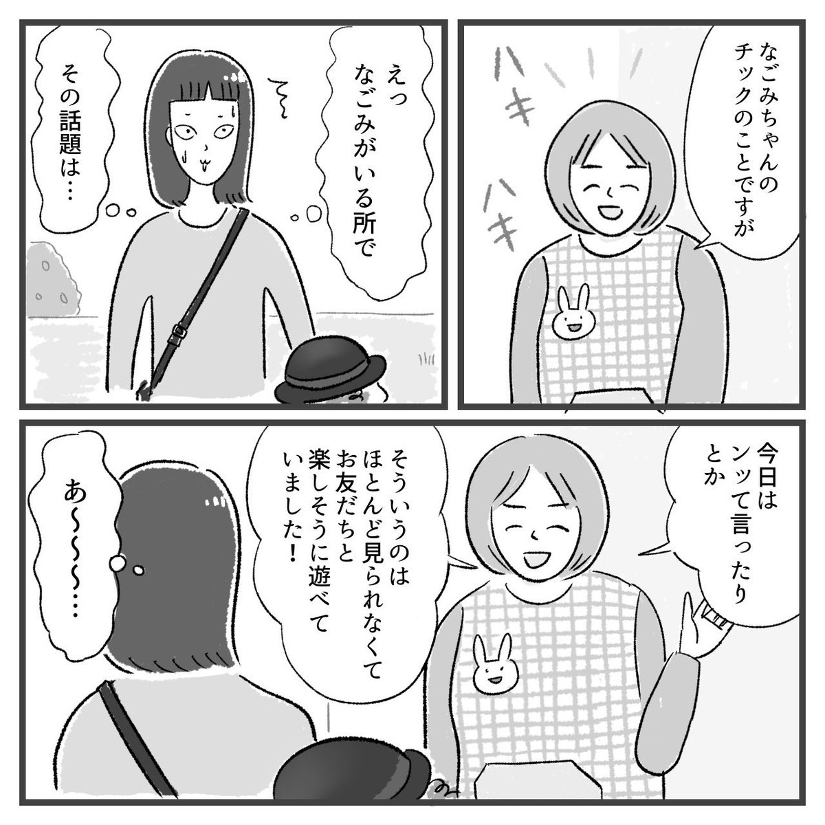 娘にチックがでた話(4/7)