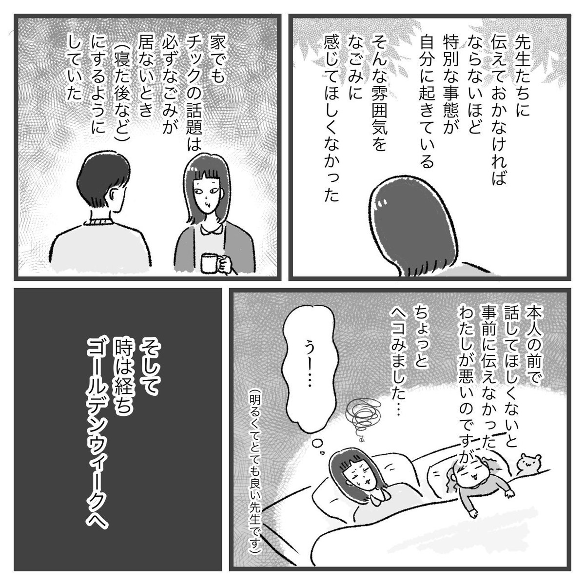 娘にチックがでた話(4/7)