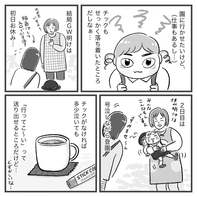 娘にチックがでた話(6/7)