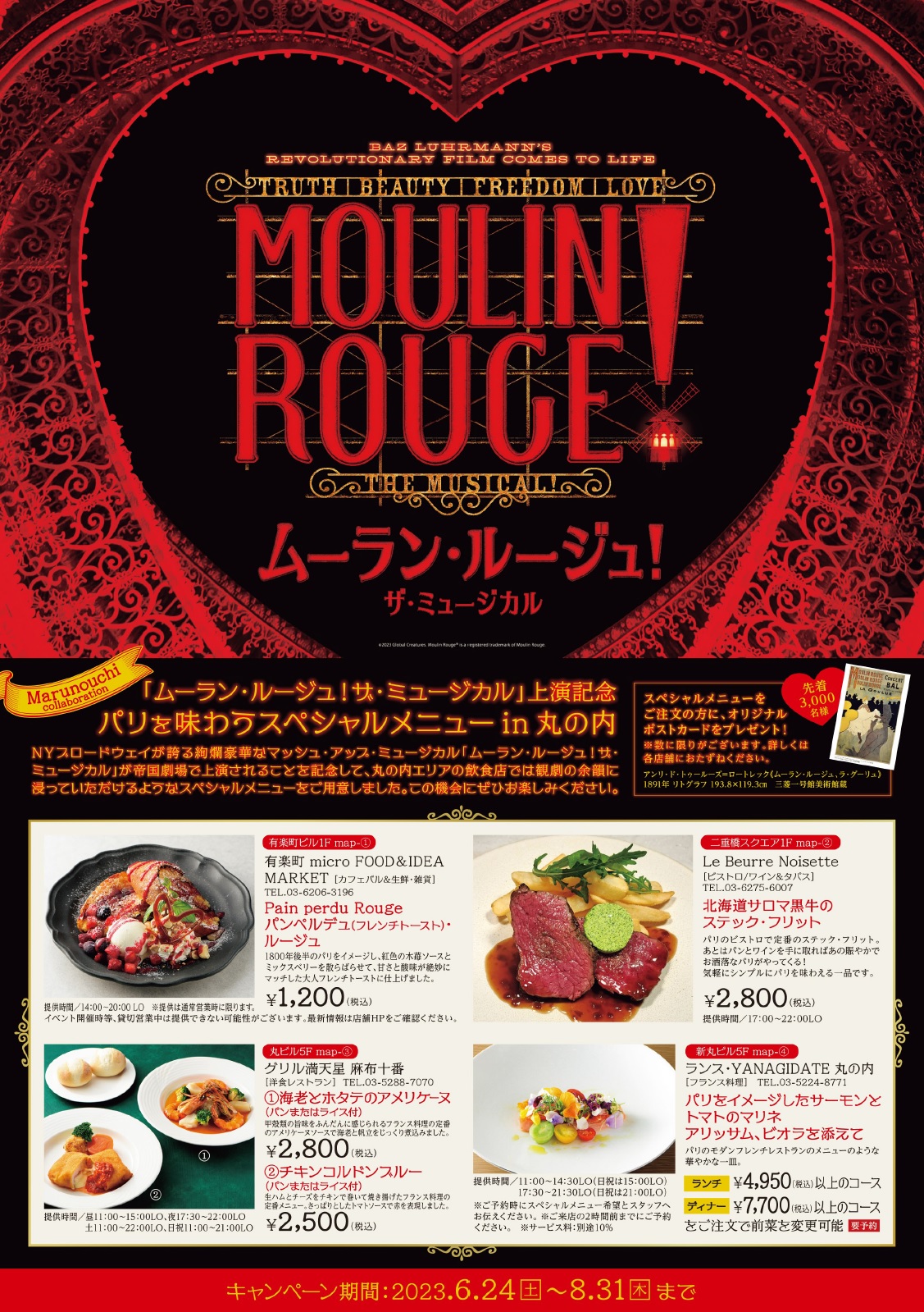 Moulin Rouge The Musical Japan/ムーラン・ルージュ!ザ Moulin Rouge The Musical Japan/ムーラン・ルージュ!ザ