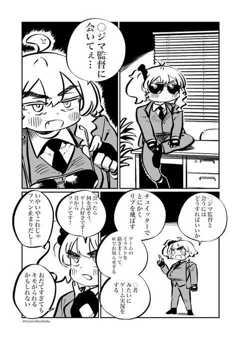 ○ジマ監督に会いたいだけの漫画です。 