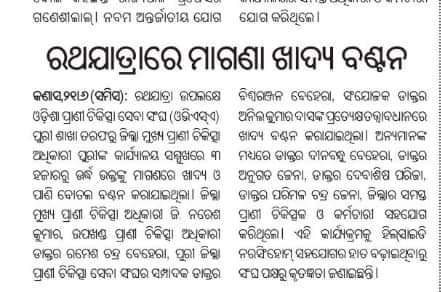 puriovsa's tweet photo. @CMO_Odisha @rajaaswain @farddept @dahvsodisha @Puri_Official https://t.co/9H4qVJBF15