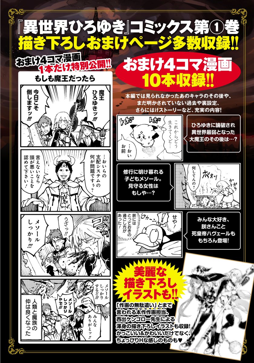 単行本①巻も発売中です!
おまけ4コマ漫画10本掲載!
https://t.co/lEhukS5C8u
お陰様で売れ続けてるみたいです。
応援ありがとうございます!🙇♂️
②巻も8/18に発売予定!
https://t.co/44O8EfSY9B
無料の試し読みはコチラ
https://t.co/VgWEl0Kj25