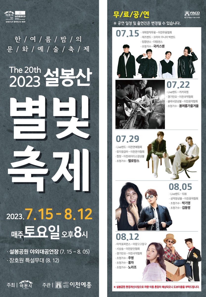 알려드립니다~!
2023년 7월 15일~8월 12일 동안 진행되는  <2023 설봉산 별빛축제>에 국카스텐이 출연합니다! 국카스텐은 7월 15일 설봉공원 야외 대공연장에서 만나보실 수 있습니다. 무료 관람으로 진행되오니, 팬 여러분의 많은 참여 부탁드립니다 ◡̈