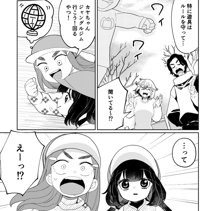 カヤちゃんはコワくない 24話が無料公開中です〜
公園で楽しく遊ぶお話です🛝是非見てね👀✨ #カヤコワ
 https://t.co/Xn51fFBkcg 