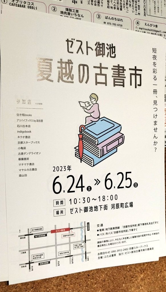 週末にかけて、京都市内イベント目白押しのフェス状態です。当店はゼスト御池に出ます。ありがたいことにお客さんから「もう知ってるわ」と言われることも増えてます。一乗寺の店舗も休まず開けまっす。予報の雨マークとれてます☁☁☁