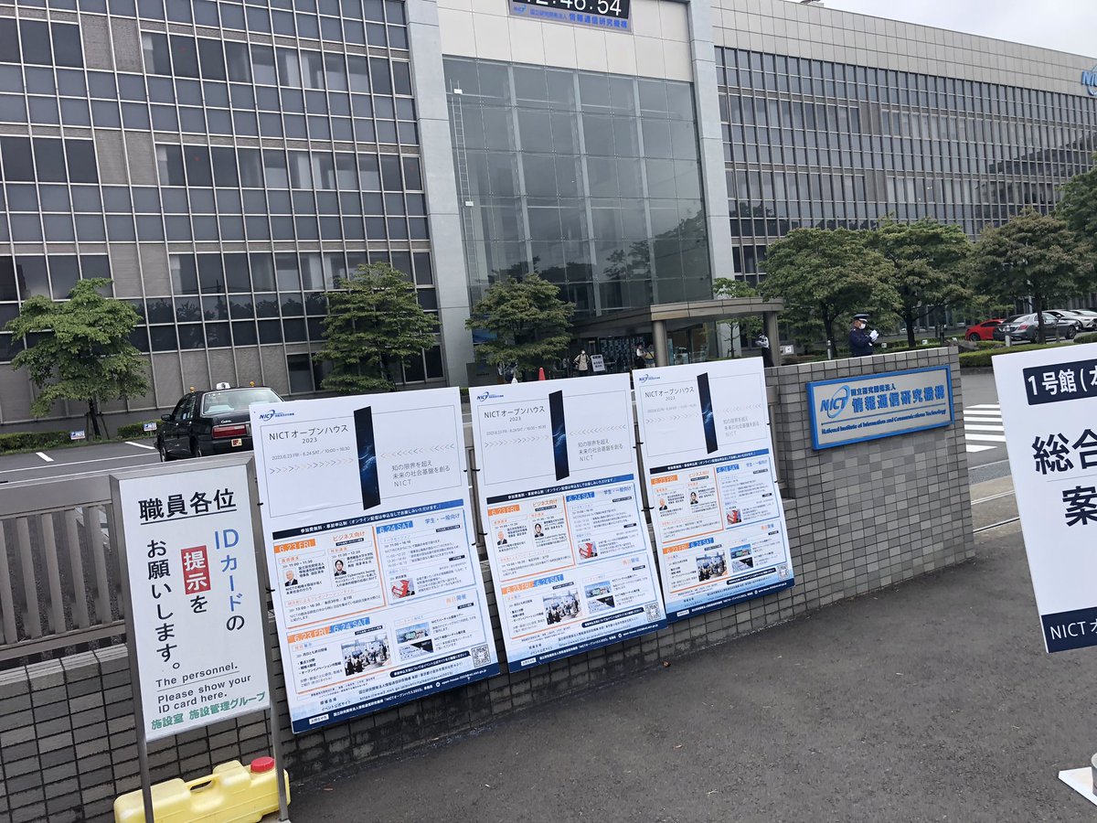 1_qnj's tweet image. 本日はNICTのオープンハウスが有り、見学して来ました👍
宇宙天気予報の所では、eスポの話をいろいろ聞いて来ました。