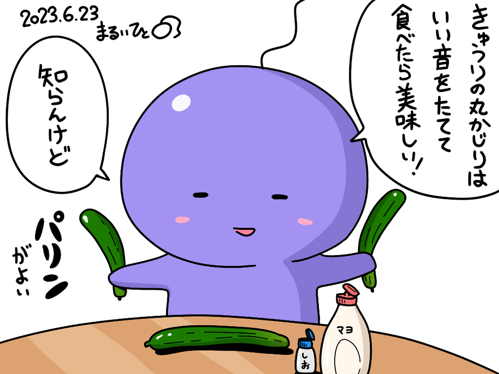 今日は袋3本入りのキュウリを買ってきました。 丸かじりで食べます! 1本食べたら結構お腹がふくれます。