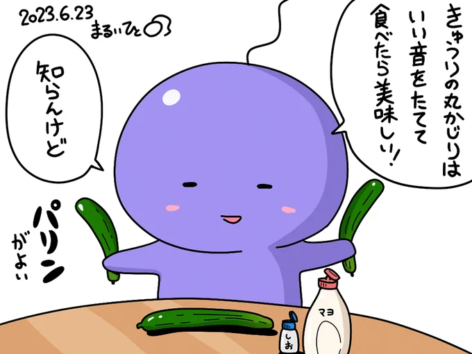 今日は袋3本入りのキュウリを買ってきました。 丸かじりで食べます! 1本食べたら結構お腹がふくれます。