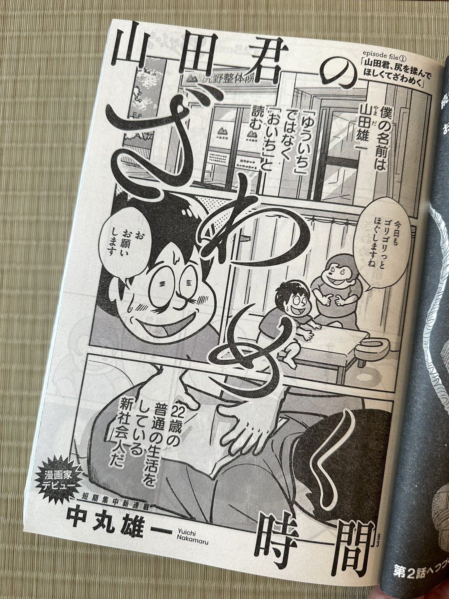 山田君のざわめく時間」カット - KAT-TUN・中丸雄一のマンガ家