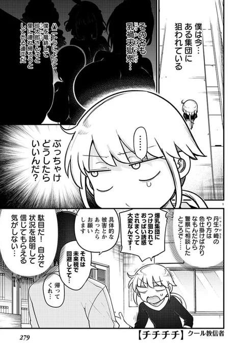 今月のチチチチは爆乳集団に狙われているヒカルが神頼みしたら爆乳巫女と出会う話です
