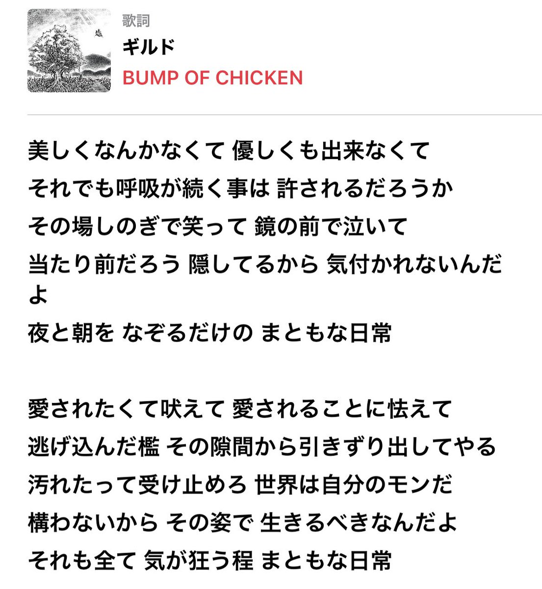 この曲に何回救われたか、数えきれないなぁ