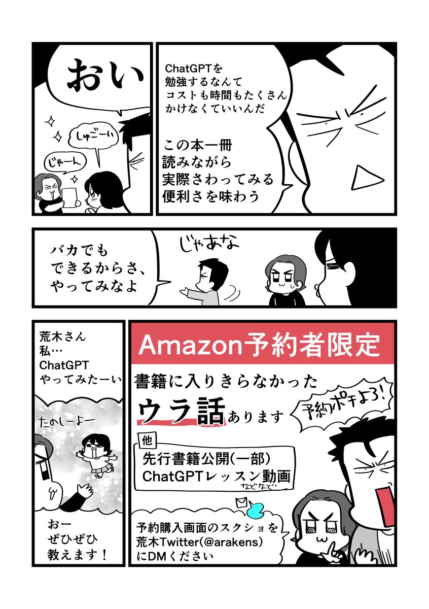 @takapon_jp @arakens 全てのページは、ぜひ書籍を手に取って読んでいただけると嬉しいです😭😭

『堀江貴文のChatGPT大全 』
Amazon予約開始です!!!
ポチッと…お願いします!!!!!
https://t.co/7bwx8kzB5y 
