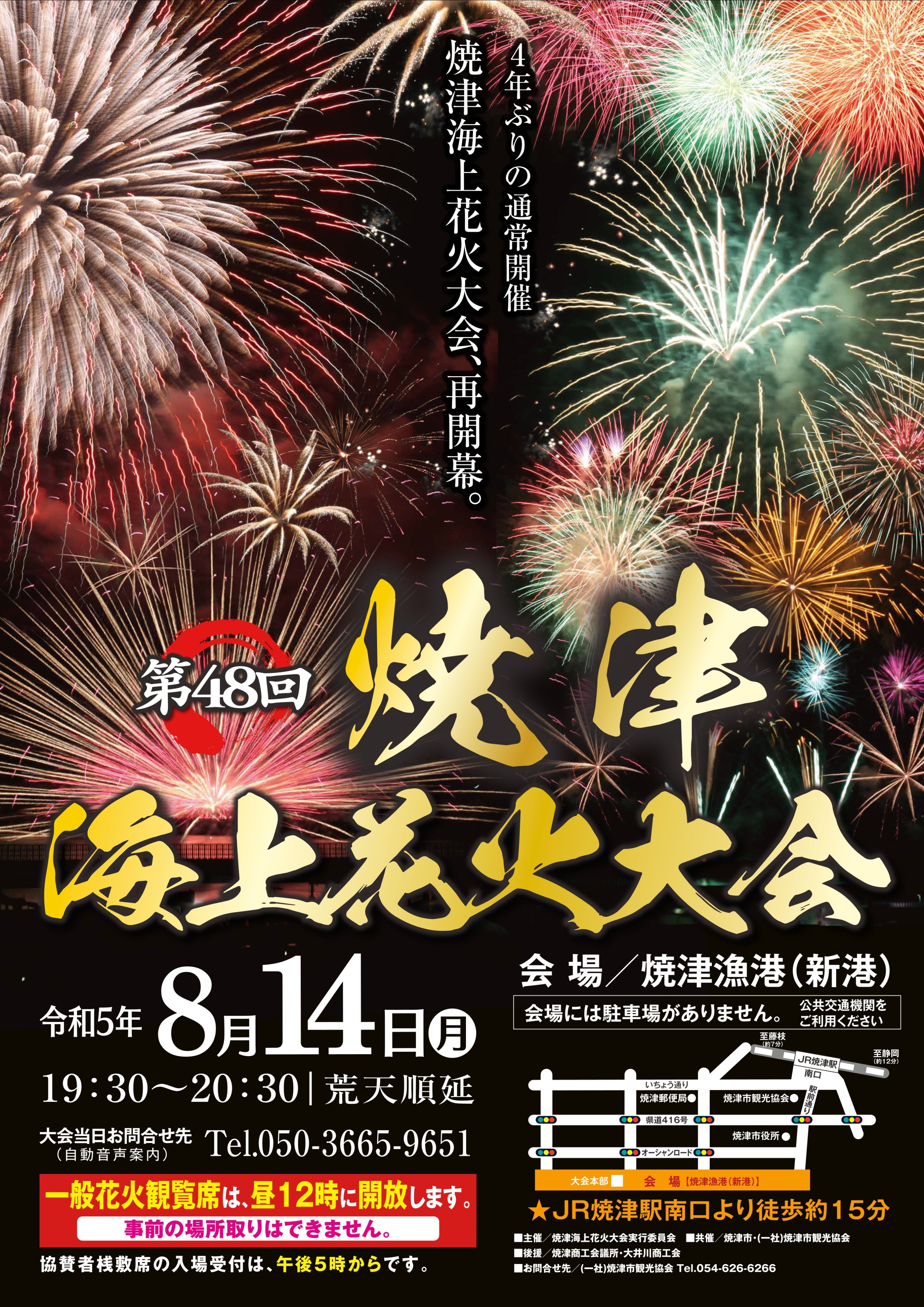 静岡県 焼津神社大祭 東海一荒祭 焼津海上花火大会 焼津さかなセンター ポスター 東海一の【荒祭】焼津神社大祭 2025｜Yaita Grand Festival