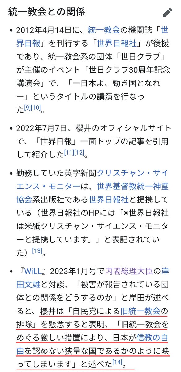 d_sub1204's tweet photo. @YoshikoSakurai 統一教会を解体することは、信仰の自由侵害になるんですか？
左翼うんぬん言いたいのもわかりますが、あなたがたのバックボーンが不可解です。 https://t.co/G13IxjtTfJ