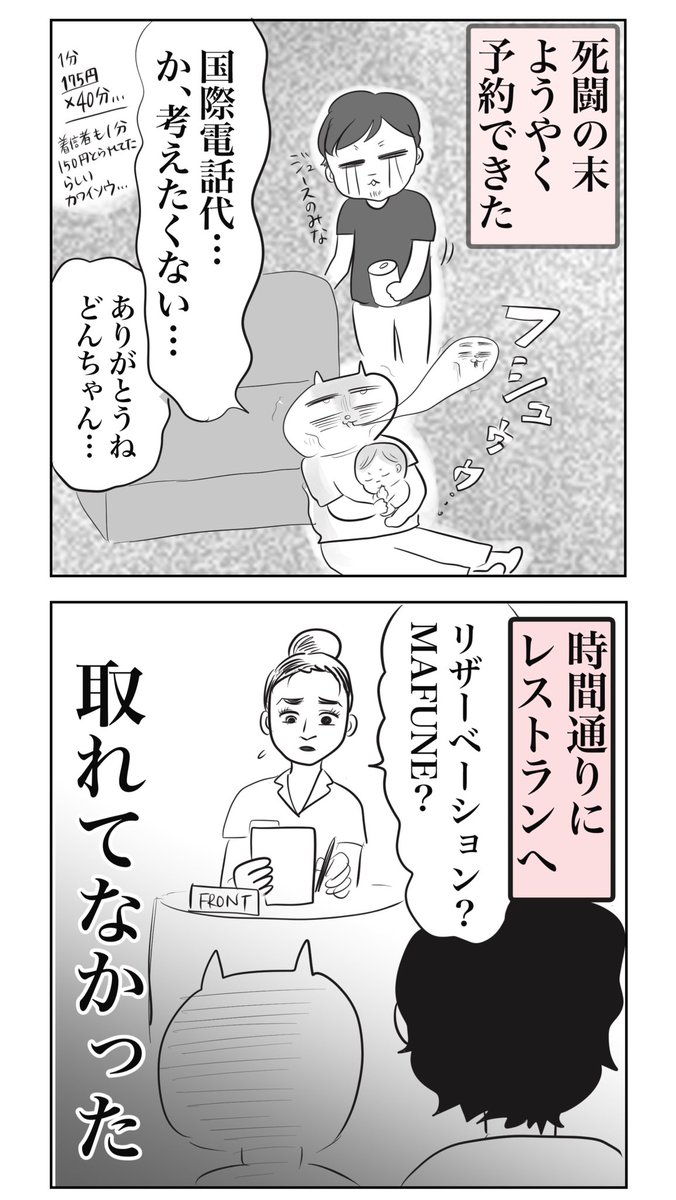 英語できないのに国際電話したら大変なことになった話②

#漫画が読めるハッシュタグ
【子連れタイ旅行で帰国危機⁈26】 https://t.co/IzqEAWOcdO
