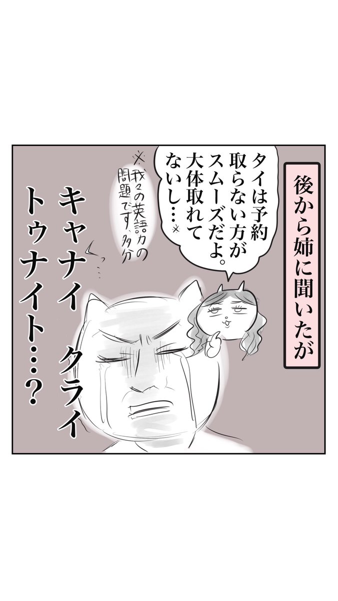 英語できないのに国際電話したら大変なことになった話②

#漫画が読めるハッシュタグ
【子連れタイ旅行で帰国危機⁈26】 https://t.co/IzqEAWOcdO