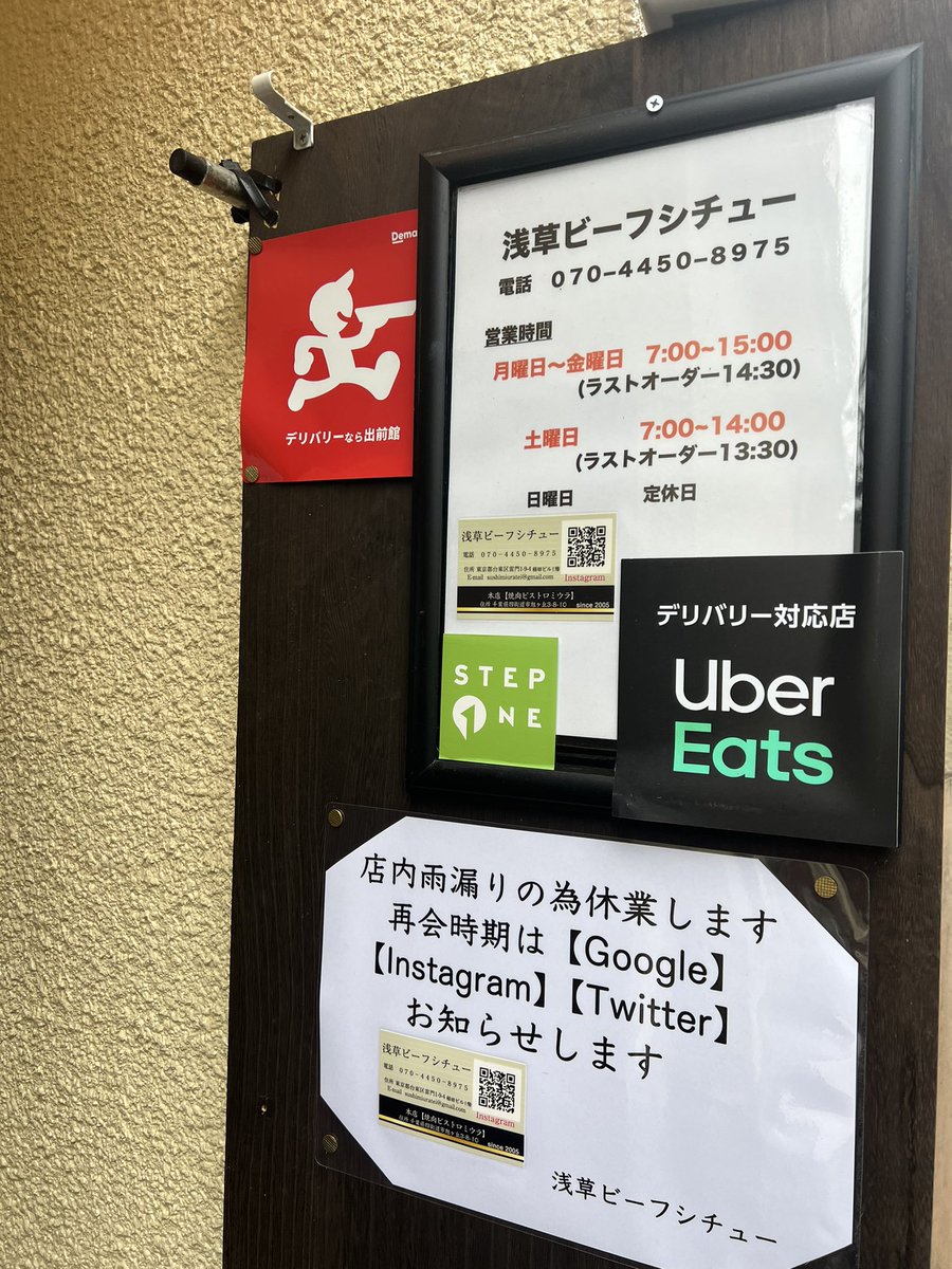 chefMiura's tweet photo. 浅草ビーフシチューからのお知らせです
店内雨漏りの為、修繕期間中
お休みさせて頂きます🙇‍♂️
古い建物なので…修繕期間は長そうです
再開時期はこちらでお知らせします🙇‍♂️ https://t.co/WQrIFqukYm
