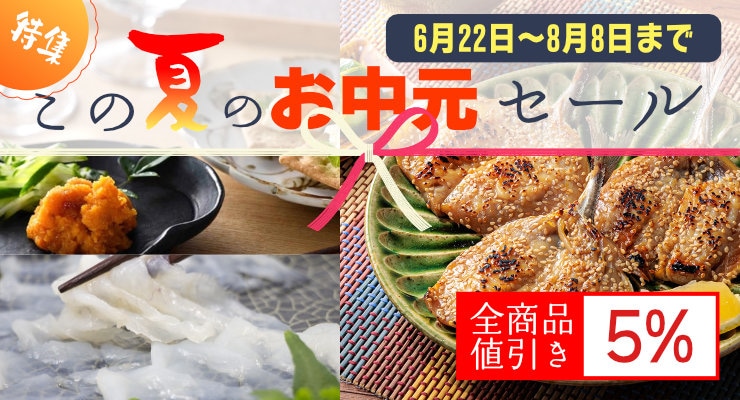 お中元にぜひご利用ください。
８月８日まで５％OFF‼

123amakusa.com
#天草特産品ショップ
#お中元セール