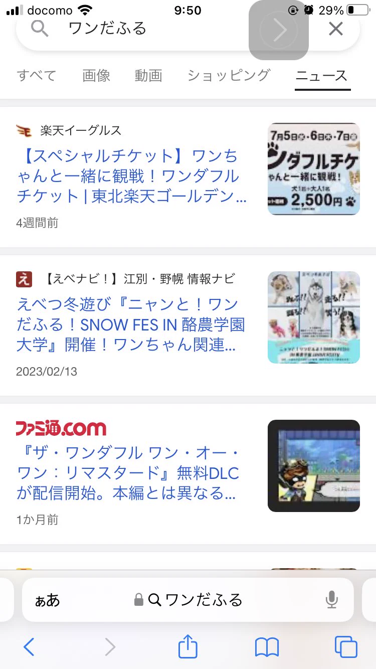 @63cities ありがとうございます！！
もしやと思ってワンだふるとわんダフルも試したところ、打率は低めですがいけましたのでご報告していきます! 