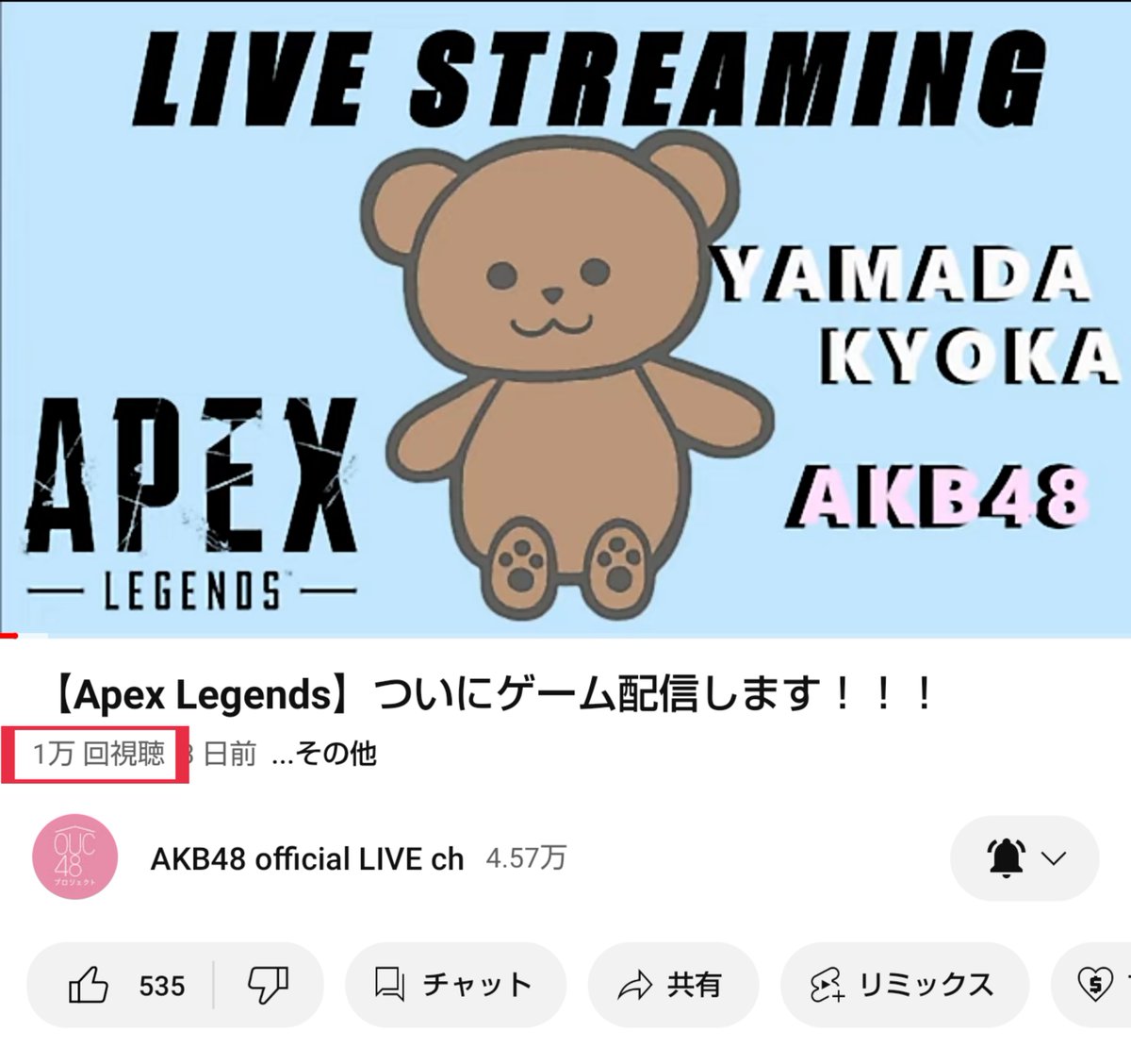 @kyoka_113_ ゲーム配信１万回再生おめでとう🎉

youtube.com/live/McVm142Y-…

まだまだ再生回数の貢献 お願いします🙏

#山田杏華
#きょかたむ
#アイドル
#ゲーム配信
#ゲーム実況
#YouTube
#YouTuber
#ApexLegends
#APEX
#APEX女子
#GALLERIA
#ガレリア

@PlayApex_RAGE
@apexmobile_jp
@esports_RAGE
@GALLERIA_GM