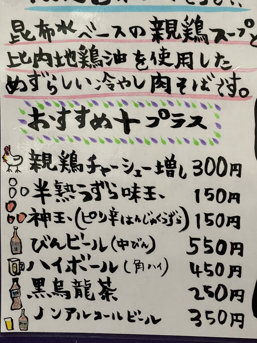 Dhall_cocoa_Ltd's tweet photo. 6月23日(金)～
☻🔹🟩🔹🟩🔹🟩🔹🟩🔹
昆布水冷やし肉そば  950円
🔹🟩🔹🟩🔹🟩🔹🟩🔹☻
限定Bボタンで☛♡
🪭フォロワー様
こちらの投稿をリツイートで
#ミニ羽釜炊きご飯無料 
昆布水ベースの親鶏スープ、比内地鶏油を使用した🐓めずらしい冷やし肉そばです。スープはキンキンでもなくぬるくもなく🫶 https://t.co/kdSpyPVoIN