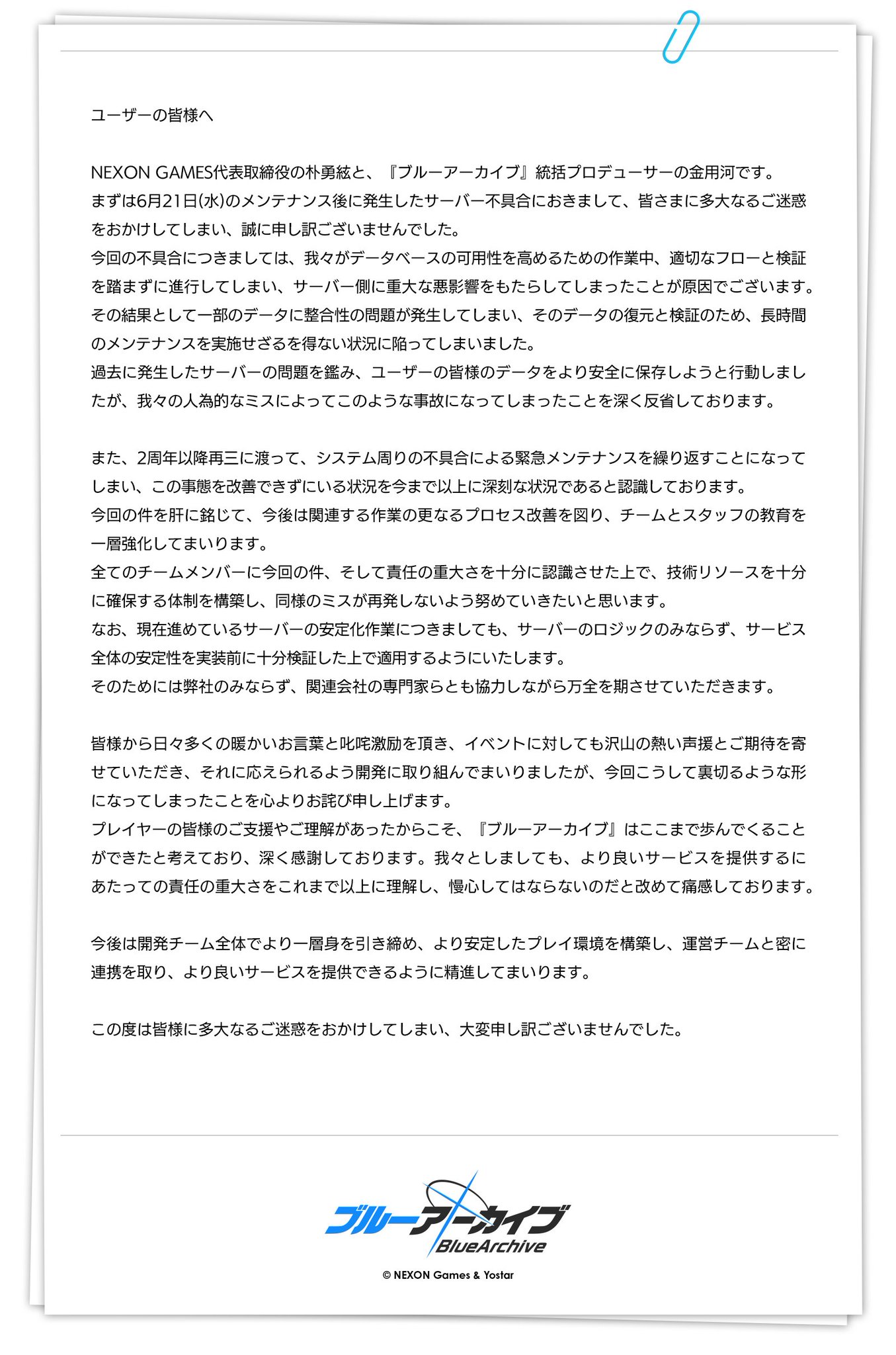 ブルーアーカイブ公式 on X: ブルーアーカイブ公式 on X: