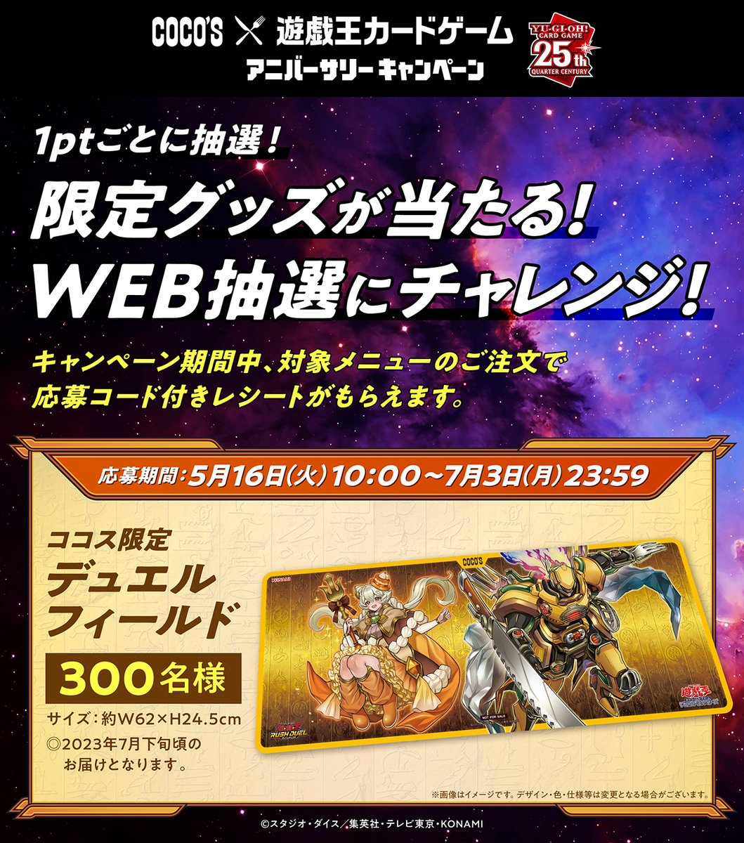 coco's ×遊戯王 ココス限定デュエルフィールド プレイマット coco's ×遊戯王 ココス 限定 デュエルフィールド プレイマット 新