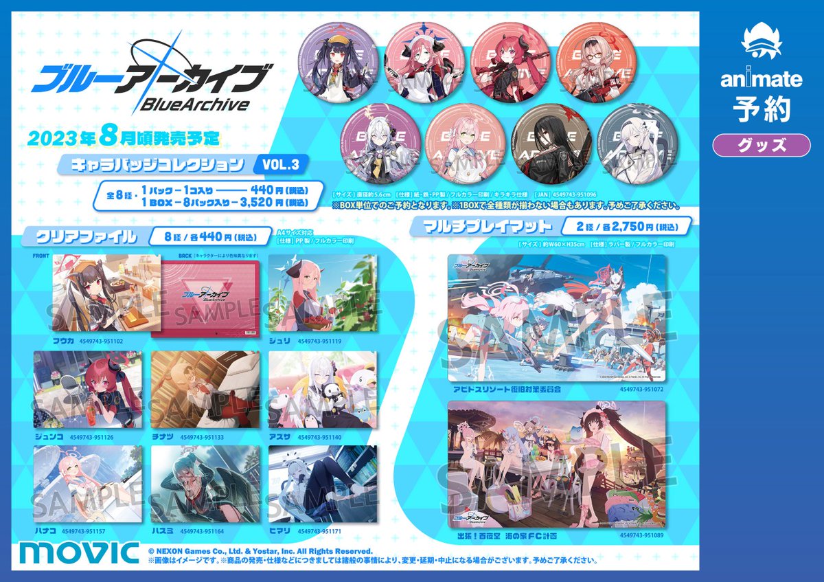 ブルーアーカイブ』の新商品が8月および9月よりアニメイト一部店舗