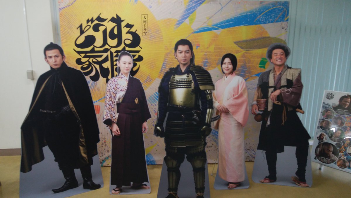 ashikaga_city's tweet photo. 生涯学習センター１階ロビー���て、大河ドラマ「#どうする家康」のパネル展示が始まりました。
展示期間は６月２２日（木）から６月２９日（木）の１週間です。写真撮影も可能ですので、お近くにお越しの際にはぜひお立ち寄りください。
#足利市 https://t.co/WXbEBatAgN