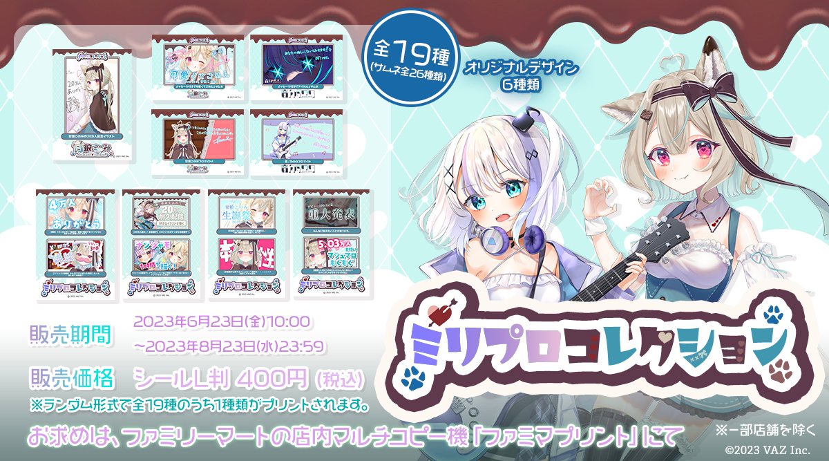 🐺🍫ミリプロコレクション🎶💎 甘狼このみハーフアニバーサリーを記念