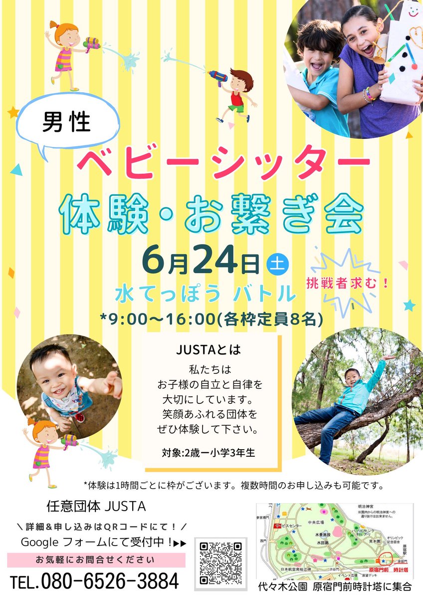 zun_1104's tweet photo. 明日9時から代々木公園で受付開始❣️今週末のご予定がまだない方、お近くにお住まいの方など是非遊びにいらして下さい😁当日はチーム戦の水鉄砲水大会が繰り広げられます✊相手チームのフラッグを取れたら勝ち✨さぁどう挑みますか？挑戦者求む😎#男性シッター #ベビーシッター #イベント #代々木公園 https://t.co/slBdEXkOIt