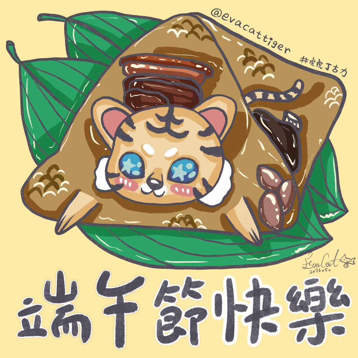evacattiger's tweet photo. 端午佳節快樂❤️

#虎虎丁古力 #evacattiger #tiger #illustrator #illustration #art #line #貼圖 #插畫 #虎 #繪本 #picturebook #塗鴉 #graffiti #painting #draw #drawing #端午節 #粽子 #粽子節 #粽子節快樂 #肉粽 #dragonboat #zongzi https://t.co/eOQAv0LN1W
