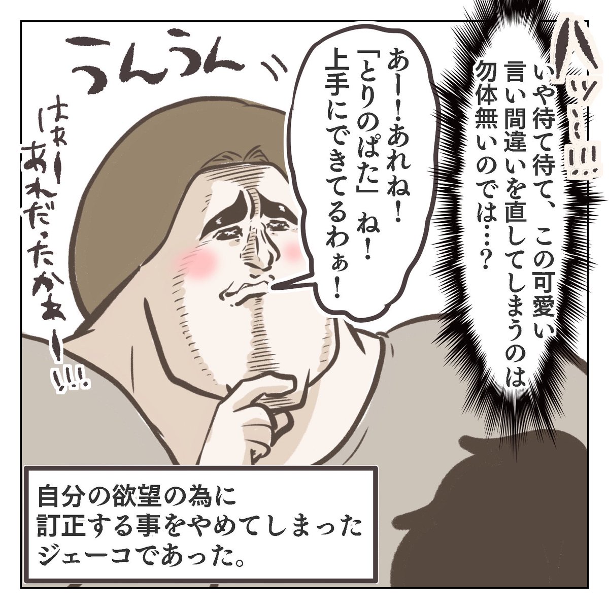 出てこない言葉(4/4)