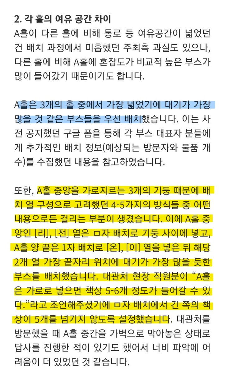 hmbakae's tweet photo. C홀에 문제제기를 한건데 A홀 준비 얘기만 엄청 함.. C홀은 아무런 말도 못할 정도로 준비 안했다는 말 밖에 더 되나요?
1이 A홀 2,3가 C홀이고 
🟨노란색이 상세 계획/대처 표시한건데 확연히 차이가 나죠?
이 부분에 대한 사과는
이러한 노력에도 불편을 드렸다가 아니라
준비가 부족했다입니다.. https://t.co/cIvq9g5iXe
